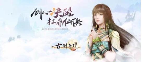 《古剑奇谭OL》竟被玩家吐槽不会赚钱？玩家血书求氪金是何情况？