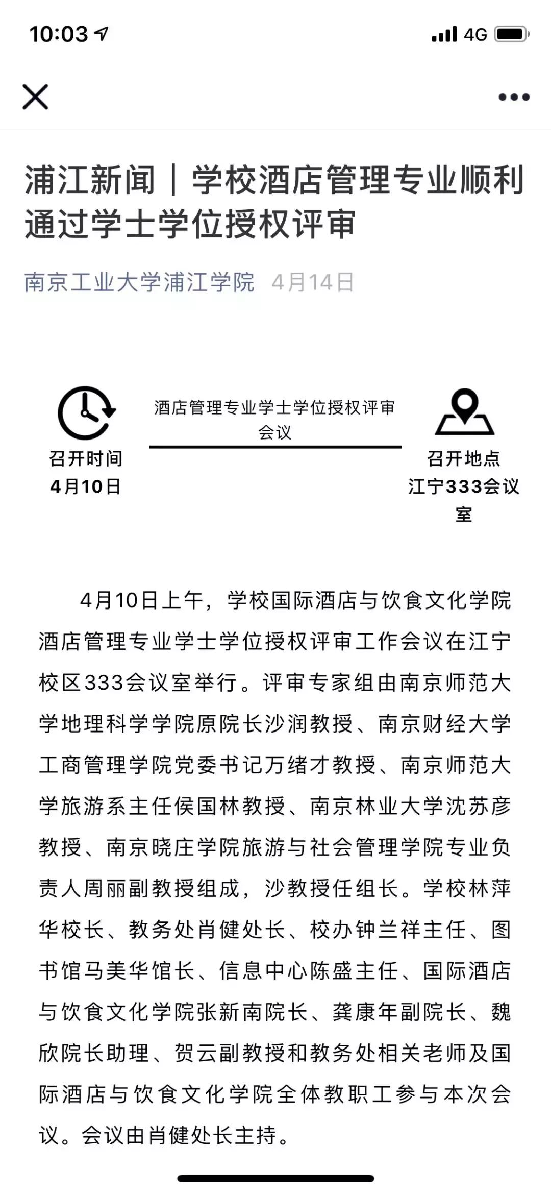 招生季|你好，我是南京工业大学浦江学院