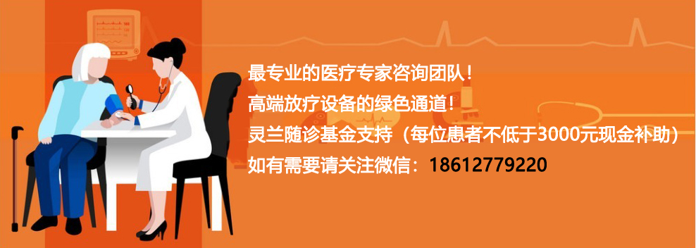 「疑难杂症」鼻咽癌放疗8年后复发,采用Tomo治疗后患者恢复健康