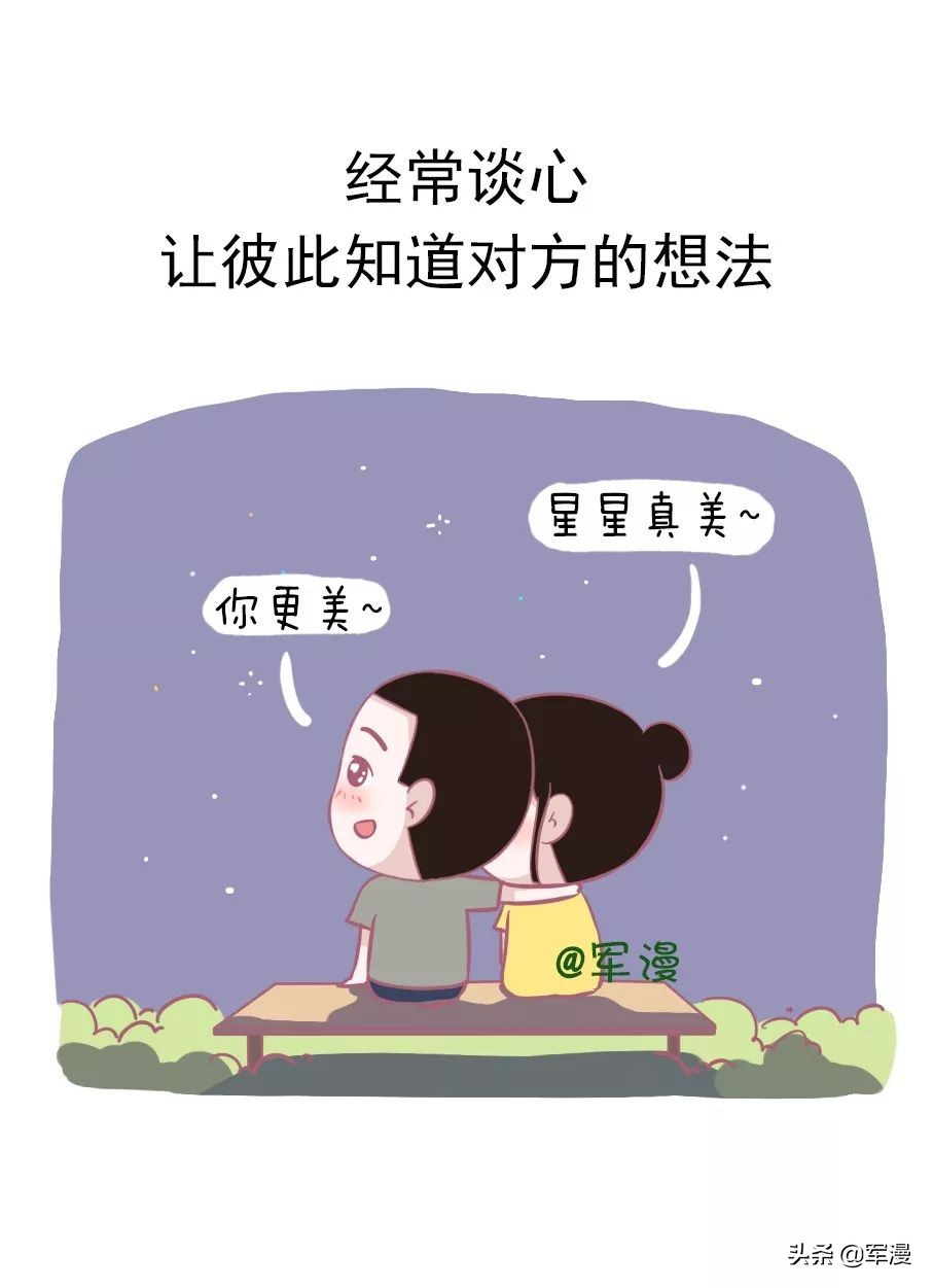 情侣之间如何相处漫画,情侣之间如何相处好