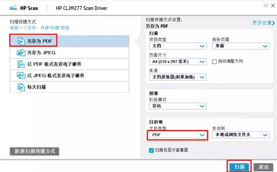 扫描仪扫描成pdf保存在哪儿,怎么把文档扫描成一个完整的pdf