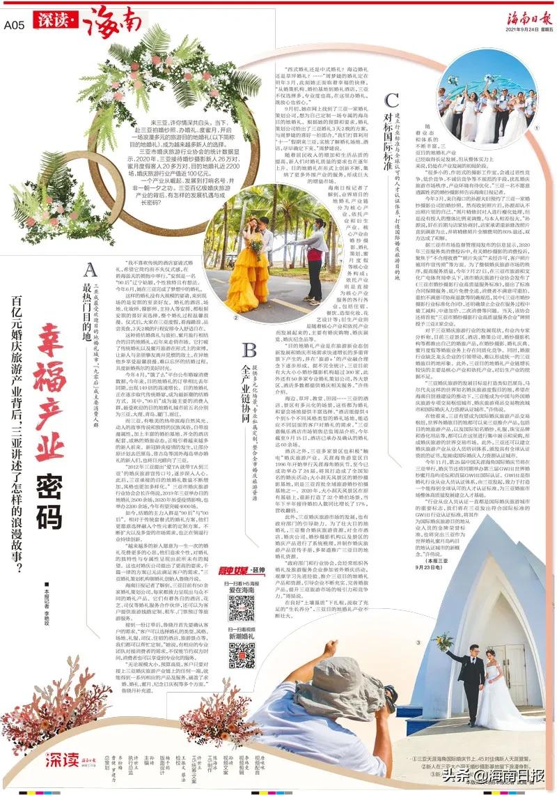 三亚市婚庆旅游产业发展规划2018,三亚婚庆旅游对总旅游经济的影响