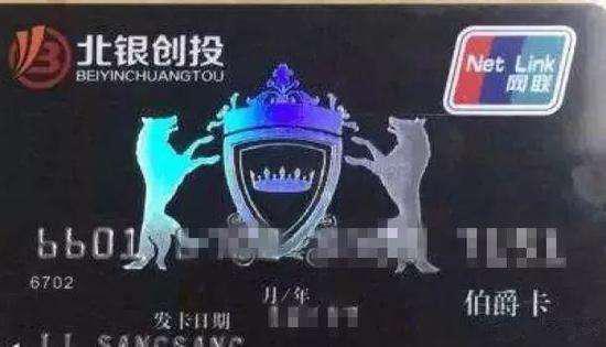 你以为的馅饼，其实是个陷阱！人民日报揭北银创投消费卡*局骗**