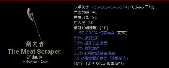 暗黑2暗金武器大全,暗黑2米山暗金武器