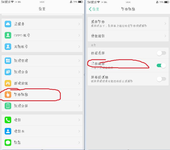 oppo手机截屏有哪几种方法,oppo手机有几种截屏方法