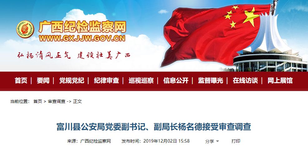 网贴举报融安一干部被捉奸,同日该镇一副镇长被查