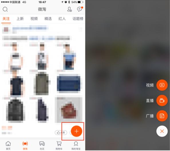 手机淘宝里如何发微淘广播,淘宝新店上微淘广播有用吗