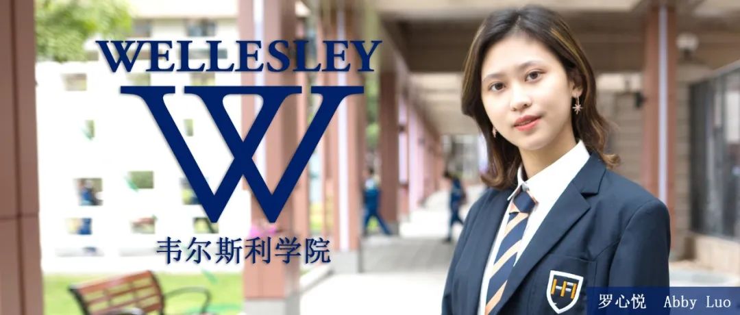 HFI学生故事十|罗心悦：情感与理智