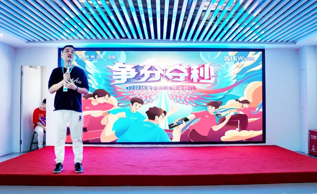 争分夺秒·富威集团Q2总结大会暨冲刺决胜Q3会议圆满举行