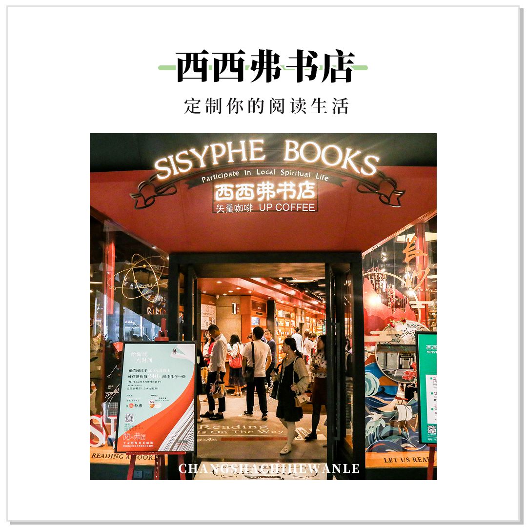 收藏！本期我们精选长沙14家宝藏书店推荐给你~