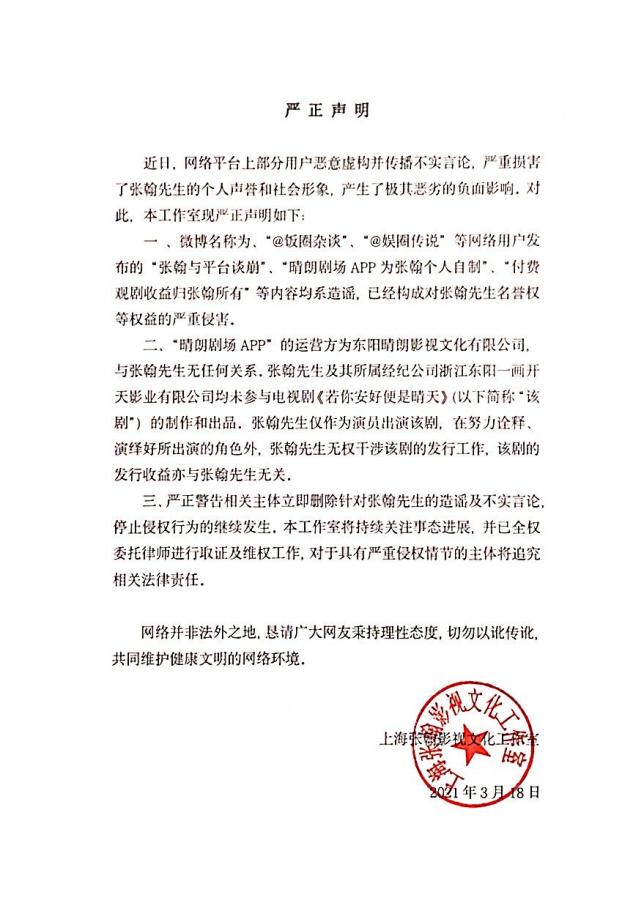 张翰新剧为何被吐槽,张翰连续剧吐槽