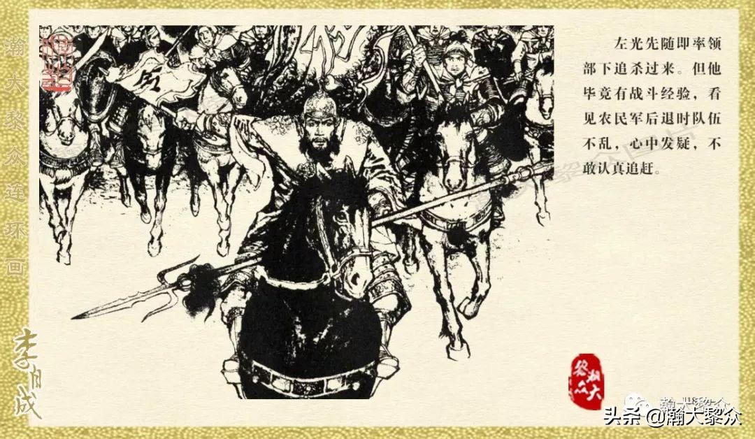 瀚大黎众连环画23集,上海版李自成连环画第1册