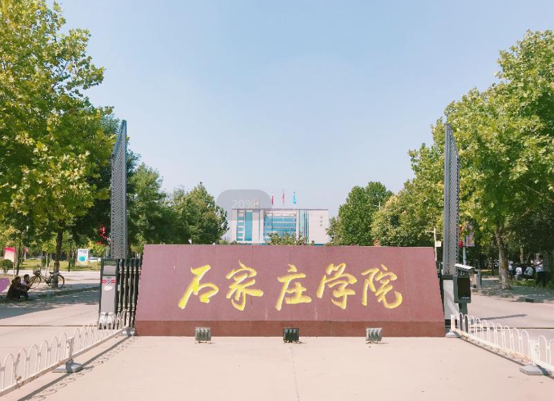 石家庄学院合集,石家庄学院校内