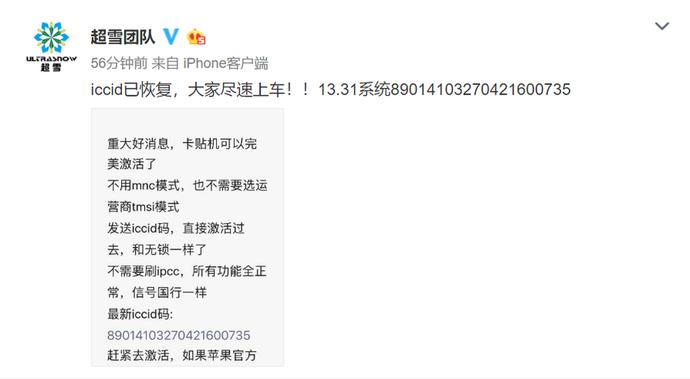 苹果卡贴机突然跳激活,苹果卡贴机信号跟国行有差别吗