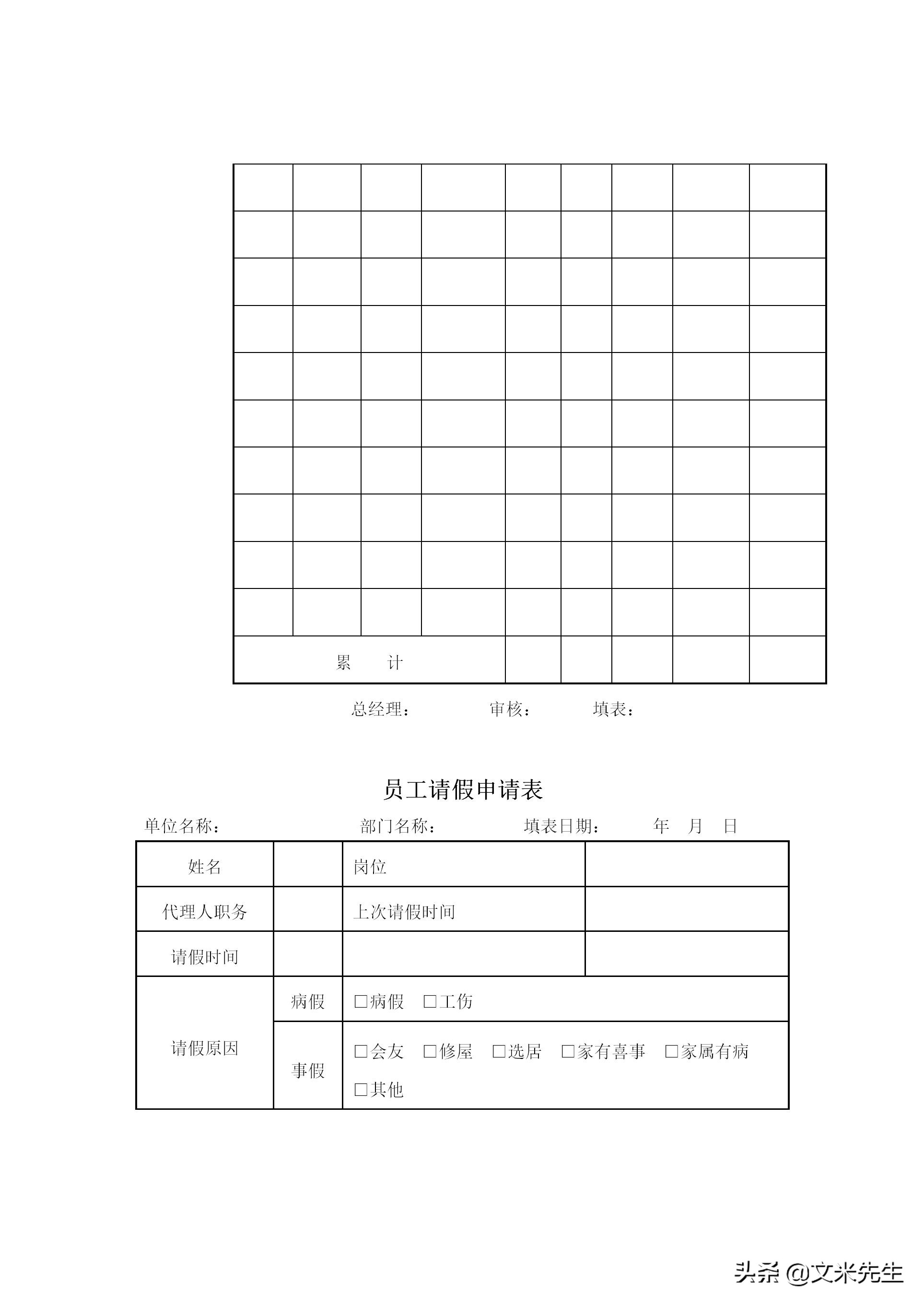 行政管理常用表格有哪些,行政管理制度表格流程规范大全图
