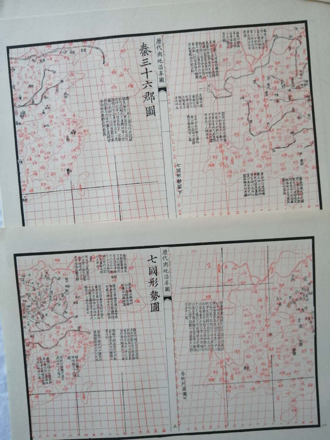 历代舆地指掌图,历史地图册完整版