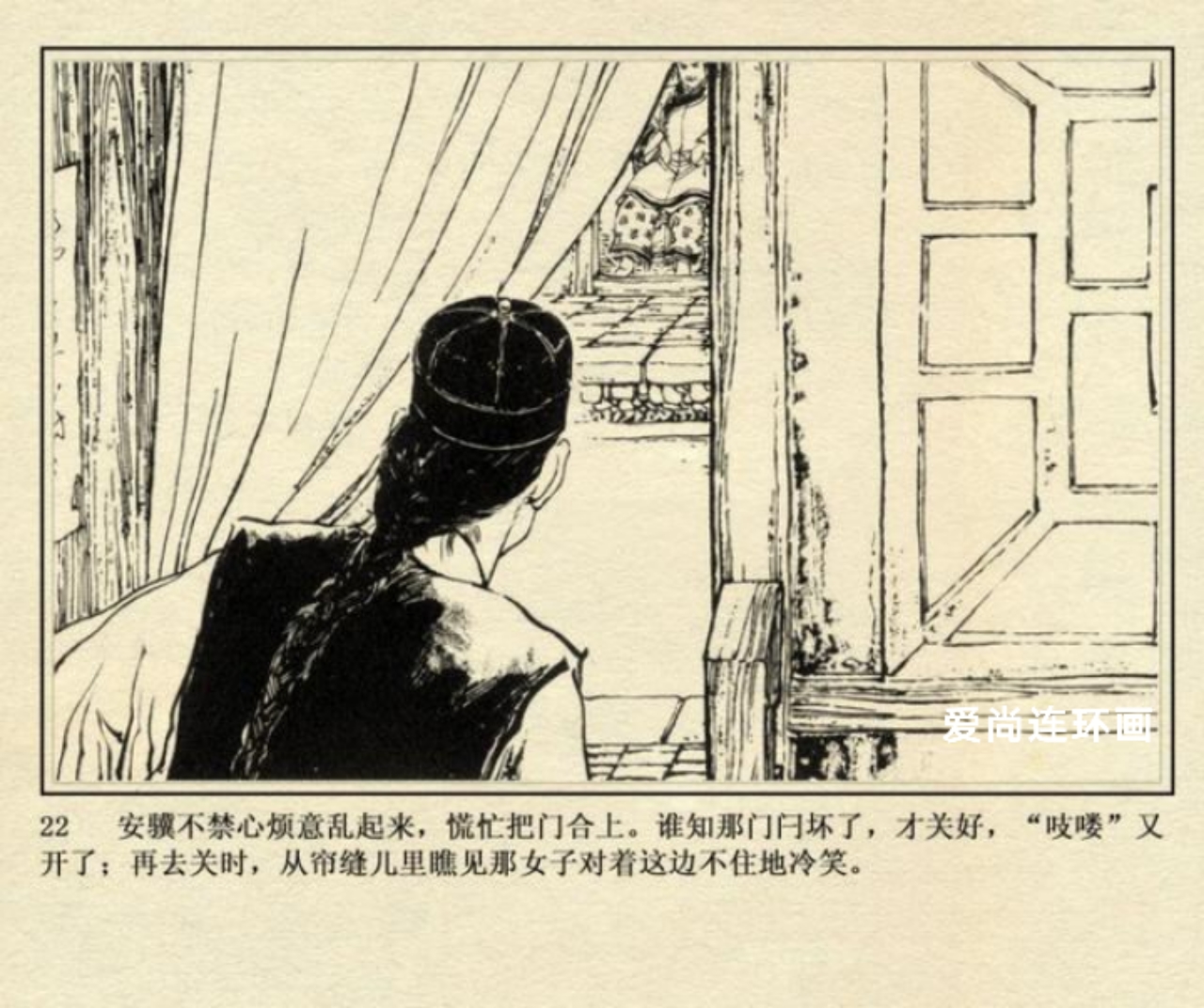侠女十三妹连环画刘永凯绘02,侠女十三妹上海美术连环画