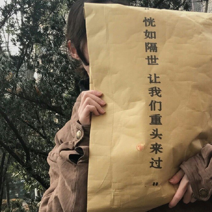 我终于一无所有了谁也不理谁了,我终于一人孤独到老了完整版