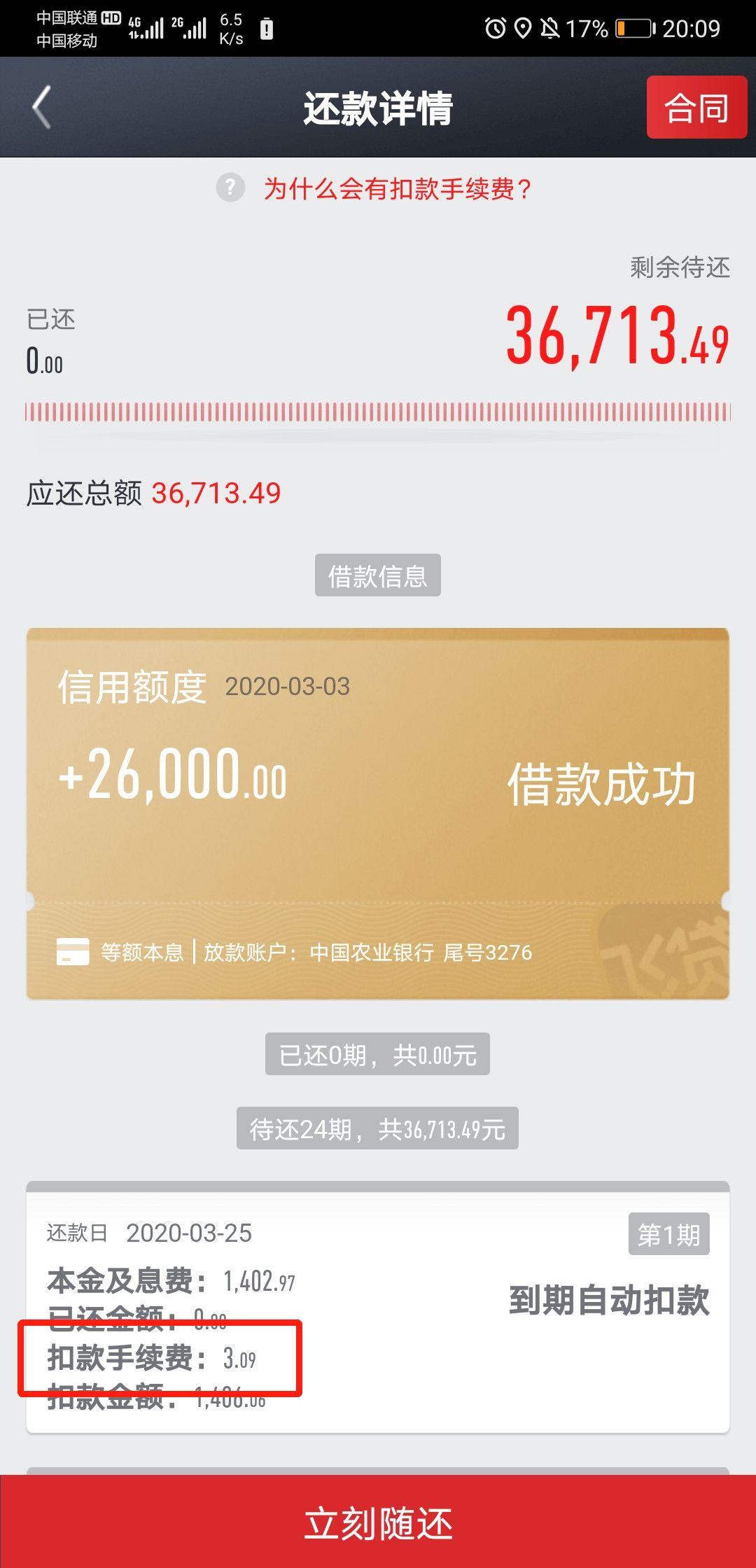 飞贷有额度但是拒贷了,飞贷额度突然不可用