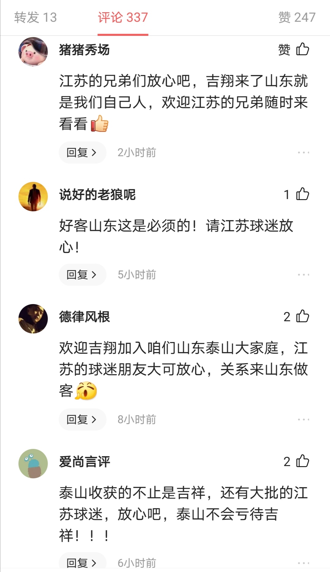 吉翔重回国家队,吉翔告别信