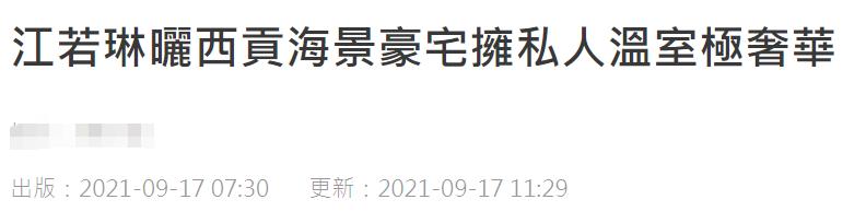 32岁明星晒自家豪宅,33岁女星晒海景豪宅