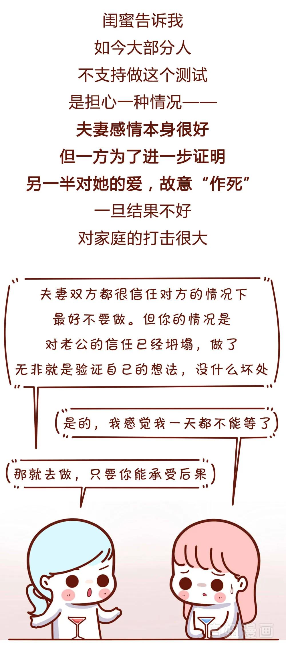 帮女人测试男朋友的漫画,漫画一个女的专门测试男友