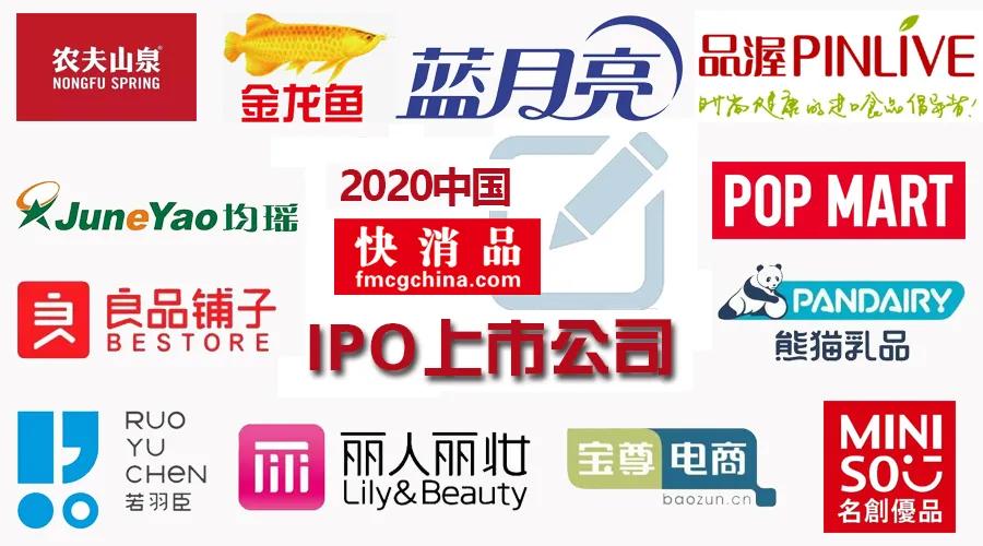 中国最新ipo上市消息,2022年快消品100强上市公司
