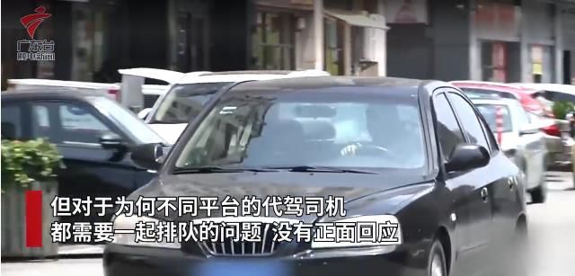 滴滴代驾被指欺行霸市!其他代驾接单遭威胁:我的地盘,都得排队