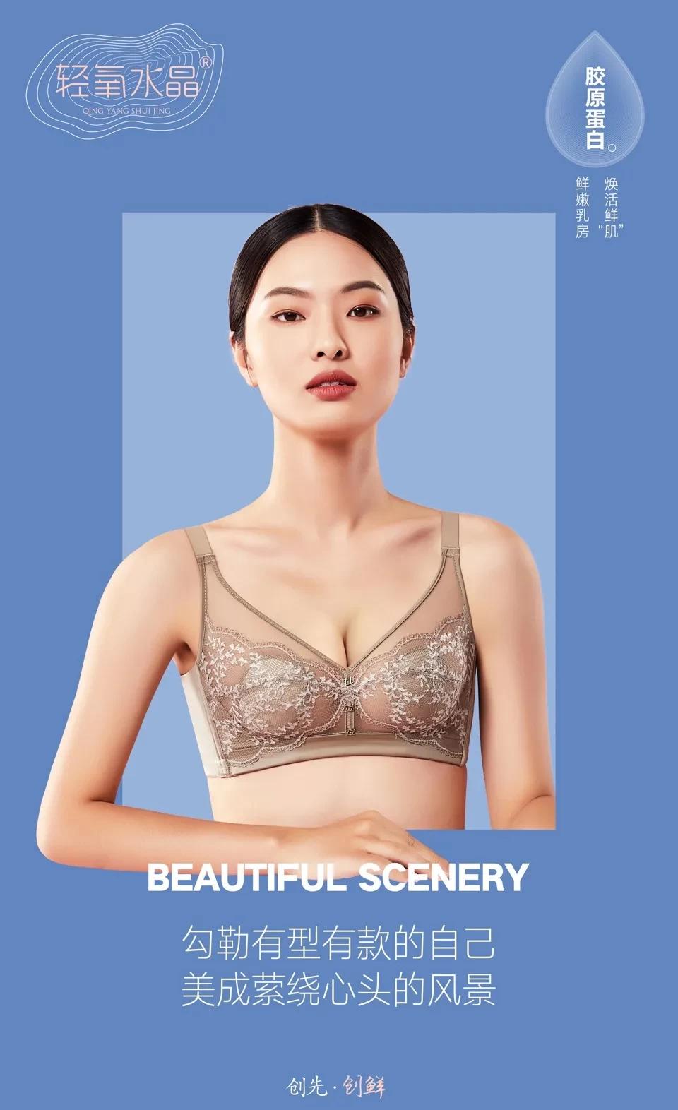 轻氧水晶优鲜乳讲解,轻氧水晶优鲜乳文胸