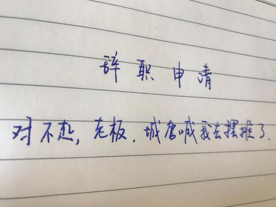 离职摆摊群靠谱吗,辞职摆摊你们怕别人看不起吗