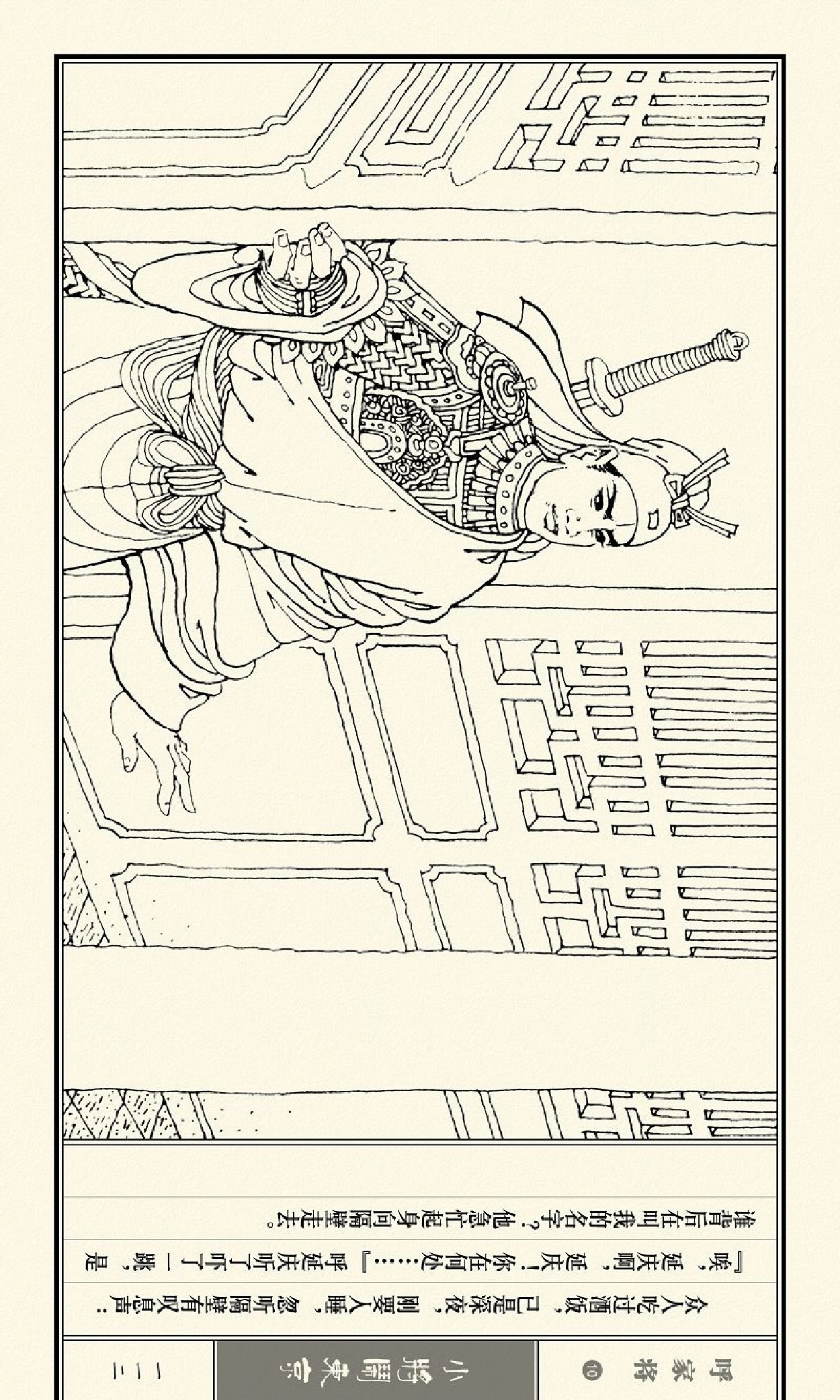 连环画呼家将10上海版,连环画呼家将河北版全集