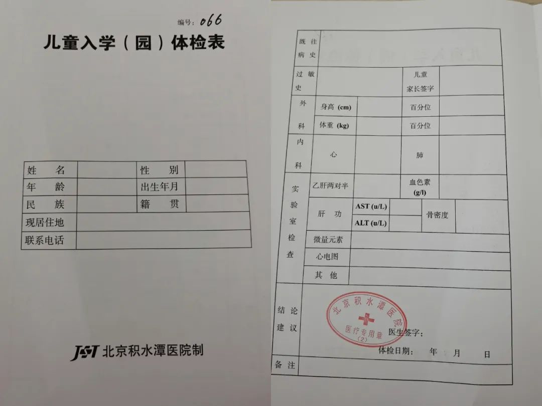 开学前用体检吗,开学前要做什么体检吗