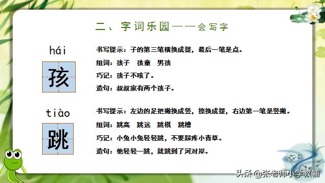 小蝌蚪找妈妈课程分享ppt,小蝌蚪找妈妈ppt教师讲解视频