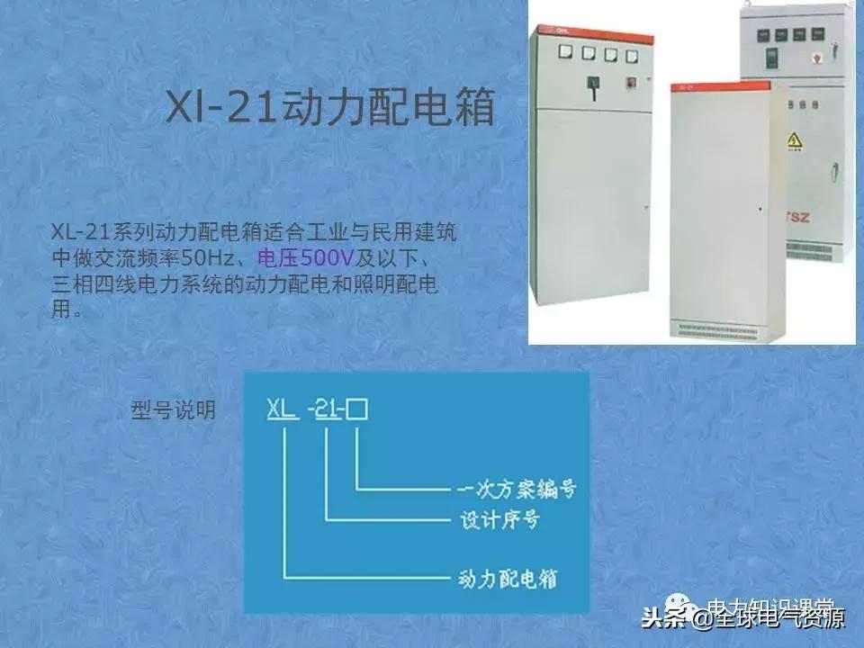 低压开关柜基础知识,低压配电柜基础知识