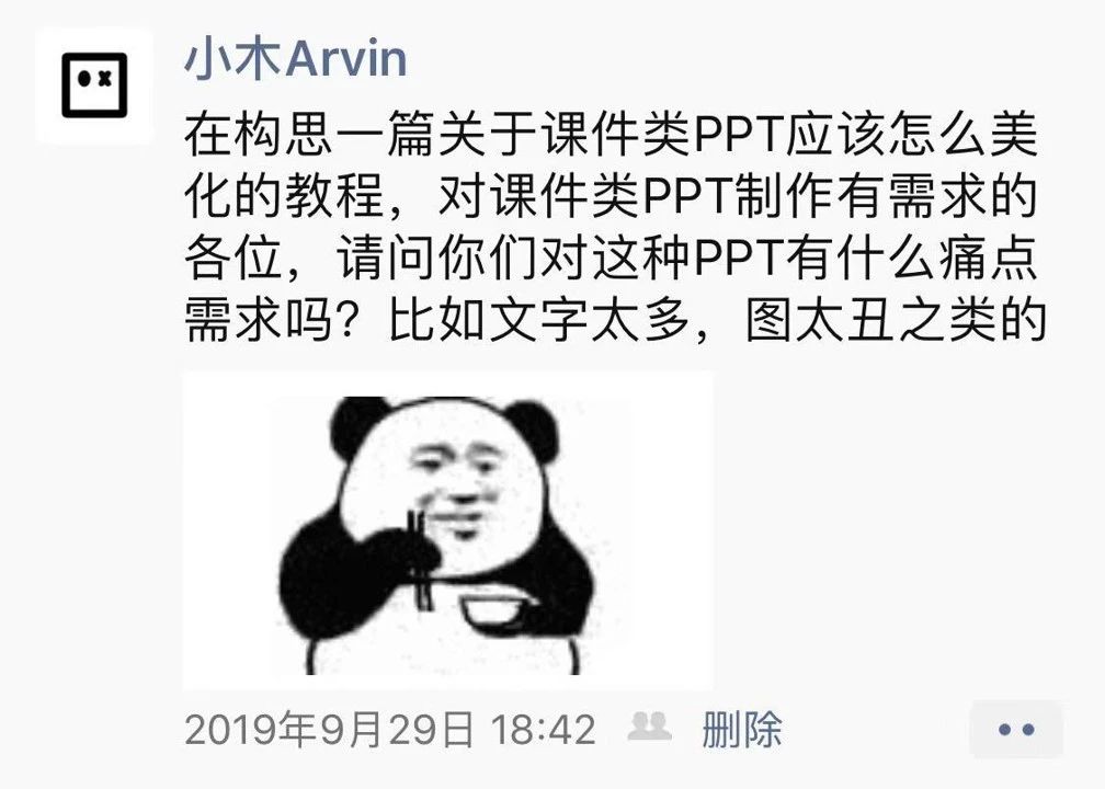 ​「课件类PPT」怎么做才好看？我修改了6页PPT，总结了7个技巧