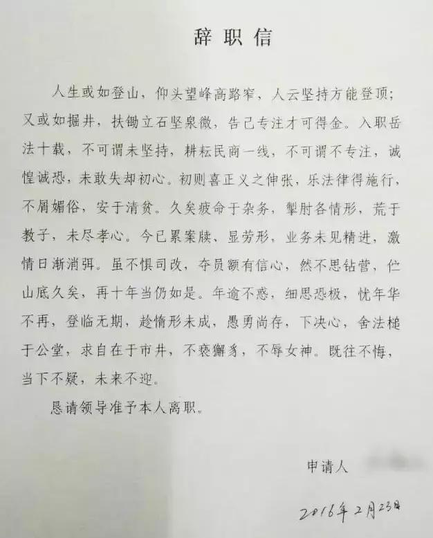 看了律师这封信,辞职法官请三思