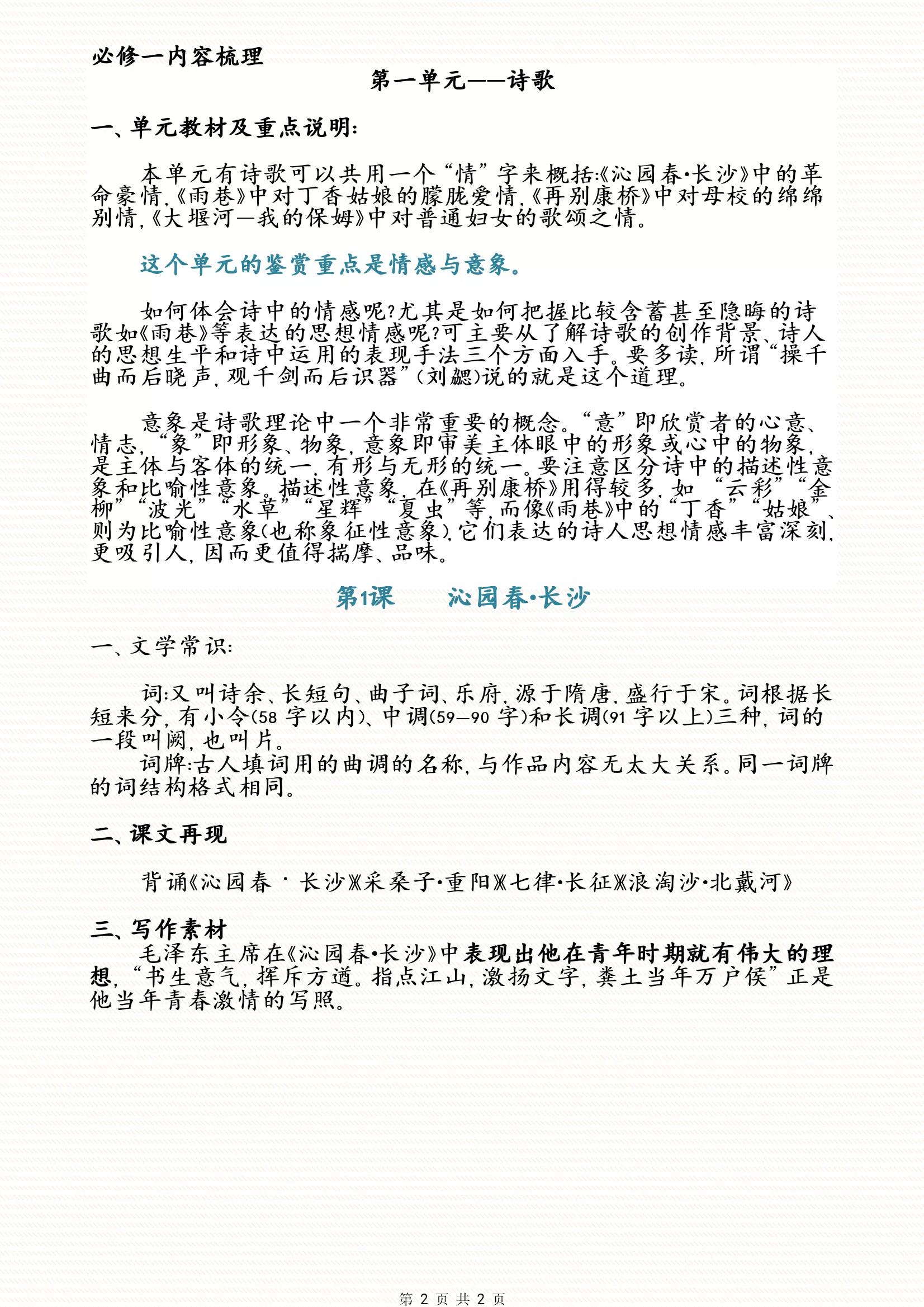 高中高分攻略,高分攻略高考