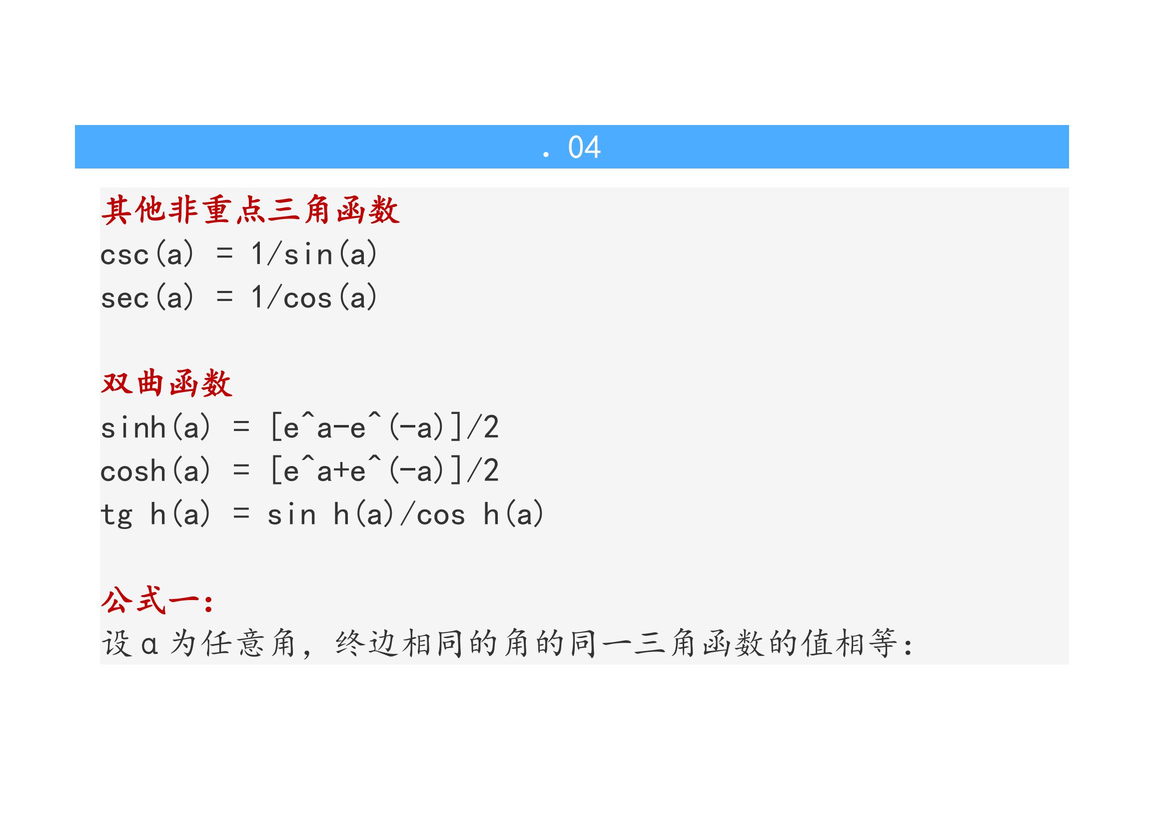 高中数学三角函数学习技巧大全集,高中阶段必背三角函数公式大全