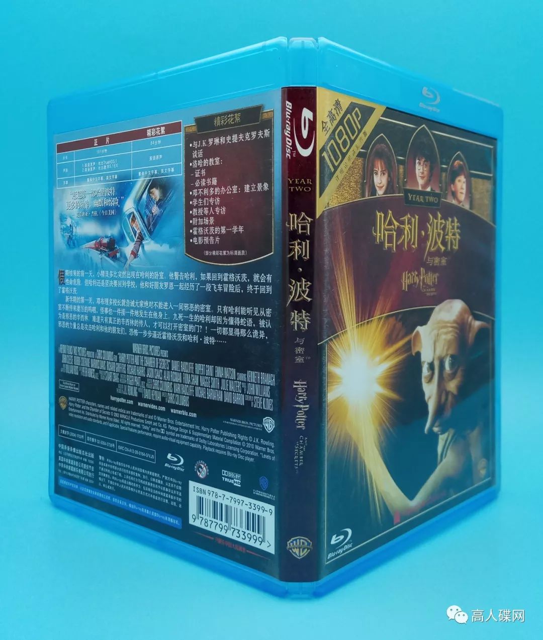 高人碟报：中录华纳正版BD《哈利波特与密室》
