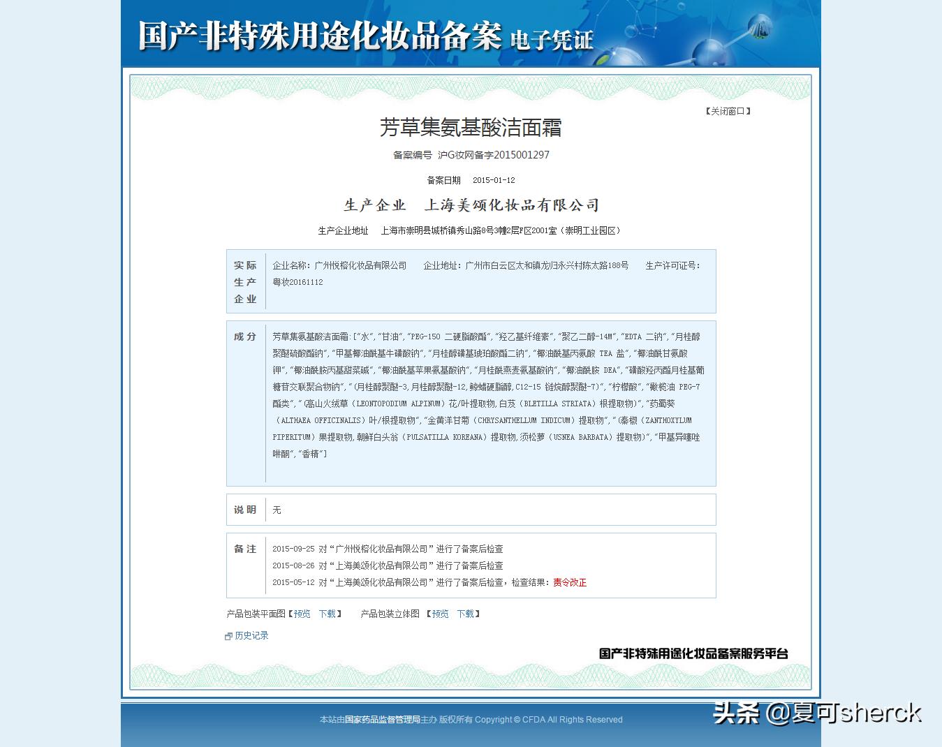 氨基酸美白净润洁面测评,夏可叔叔扒雪花秀