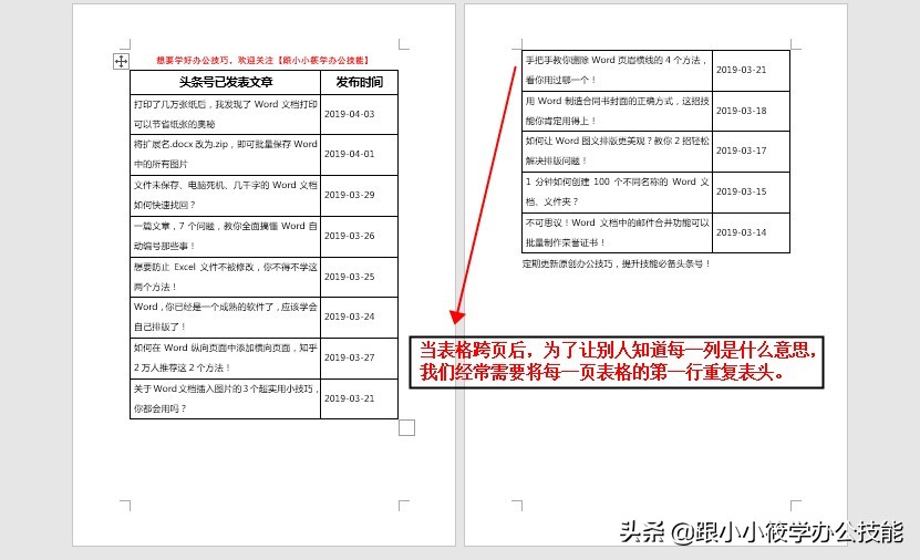 word制作表格教程小技巧,Word制作表格的方法与技巧