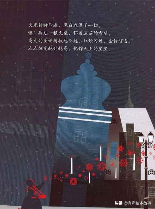 有声儿童故事卖火柴的小女孩,绘本故事卖火柴的小女孩故事配音