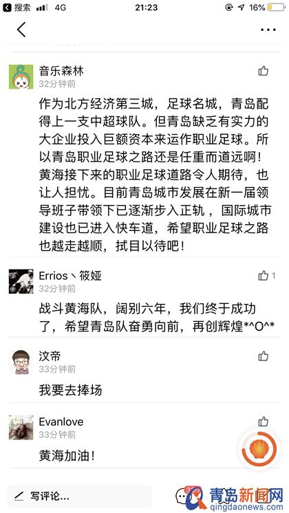 黄海黄海我爱你就像老鼠爱大米!网友本网盖500楼评论为球队请功!你啥建议?