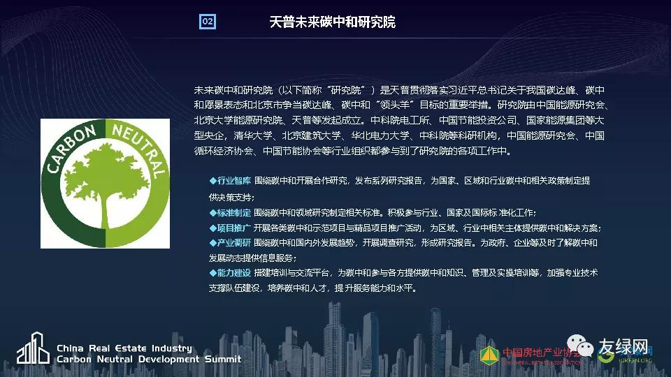 天普新能源李仁星:新能源在碳达峰场景中的创新应用