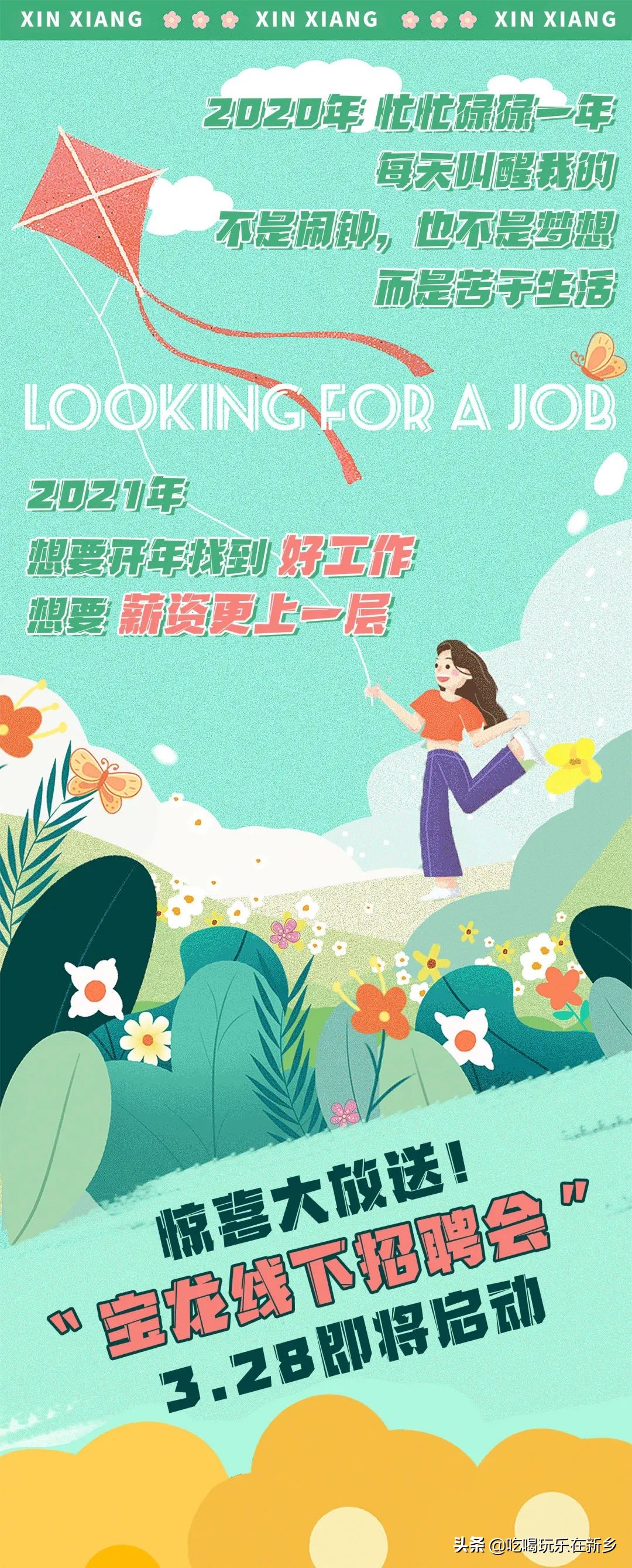 新乡最近的招聘会都在什么地方,新乡新一街宝龙招聘