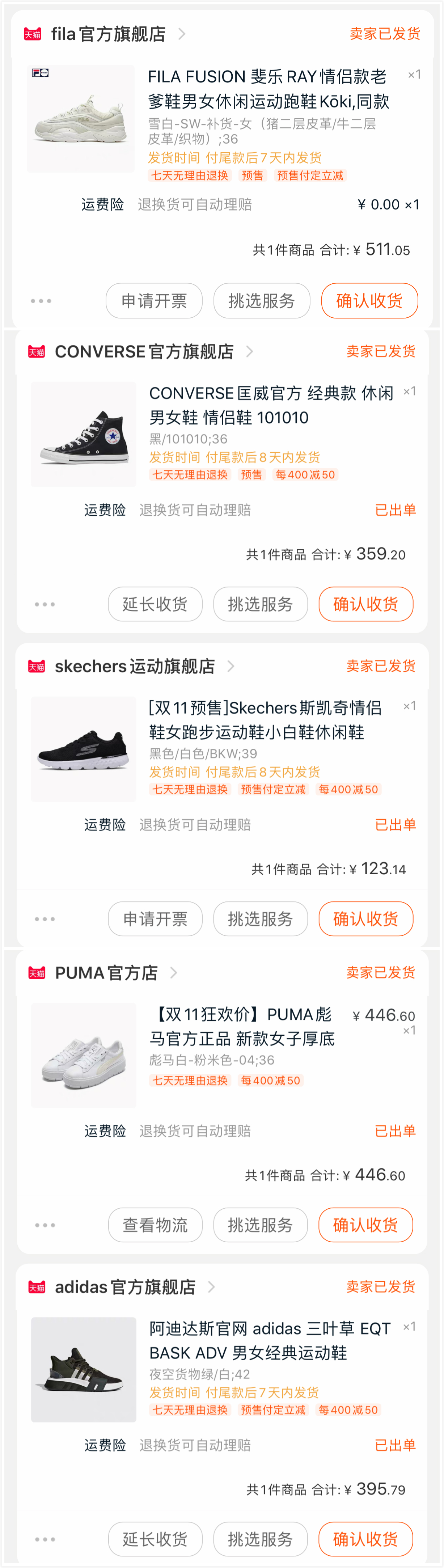 这个双十一你花了多少钱买运动鞋,双十一买的一双鞋