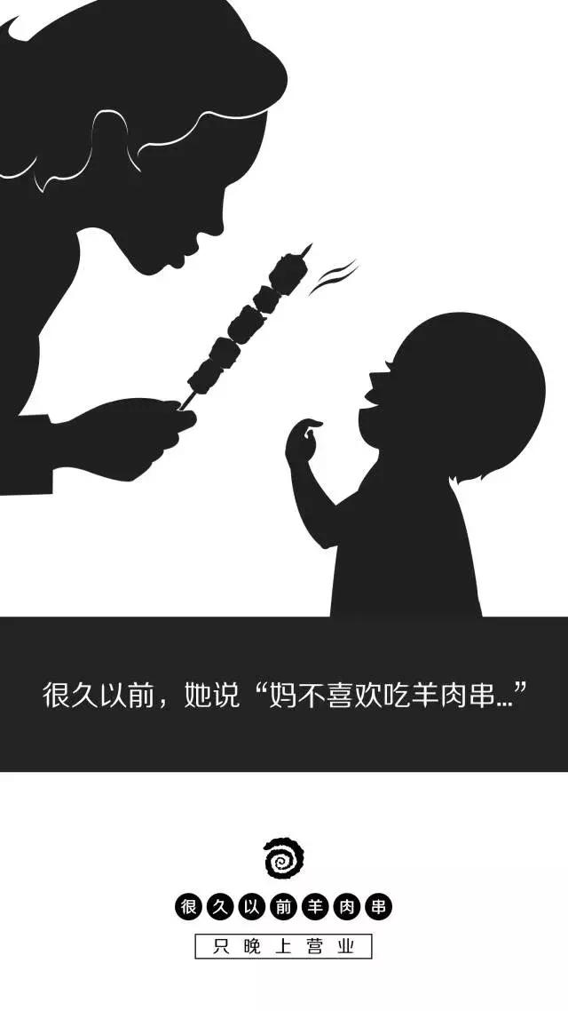 这家羊肉串的海报文案写的好嗨哟！感觉人生