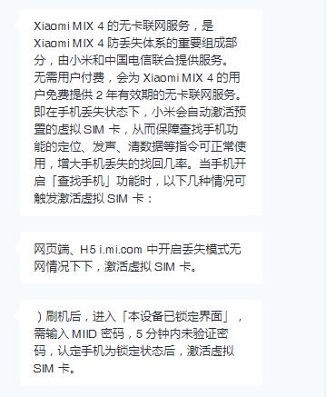 小米mix防丢怎么设置,小米mix4防丢无卡联网服务