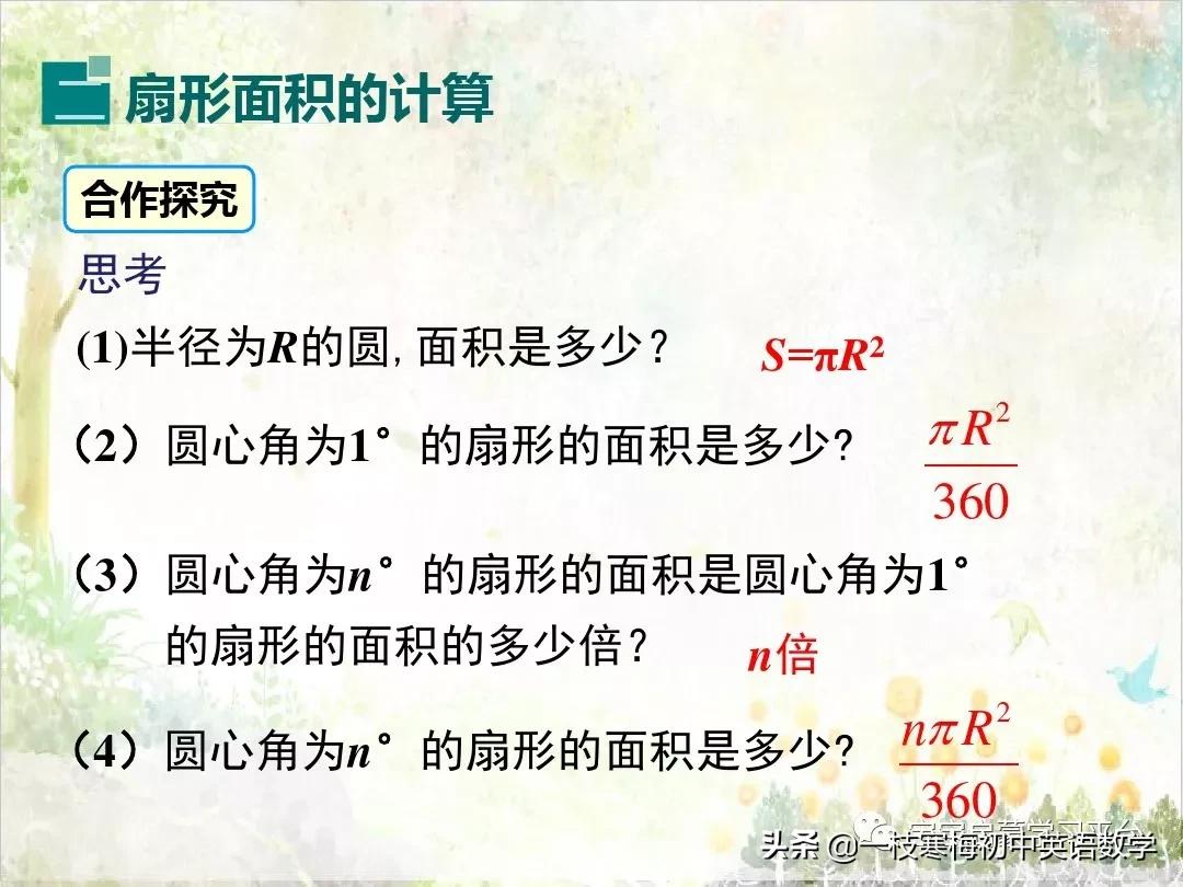 知道扇形弧长和面积怎么求圆心角,圆的弧长公式和两个扇形面积公式