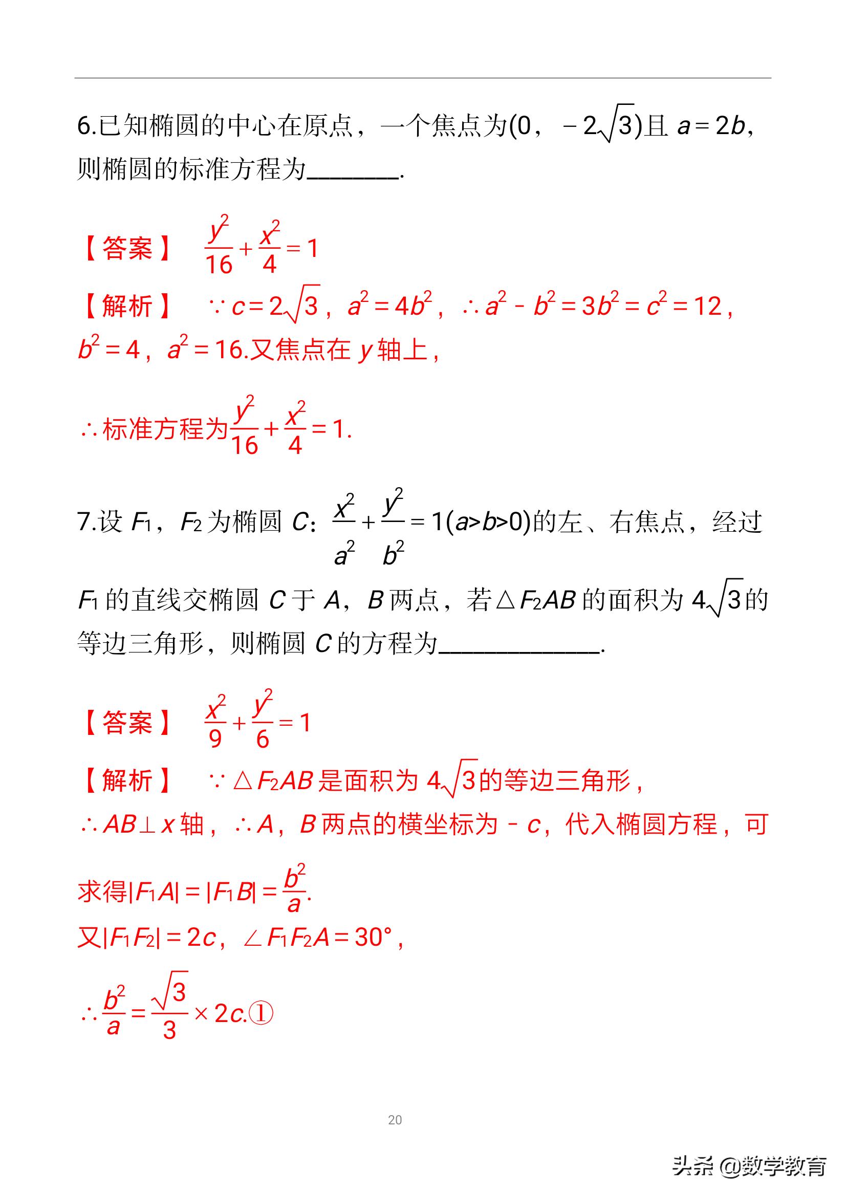 椭圆三角形三点不过焦点周长公式,椭圆中焦点三角形的周长问题